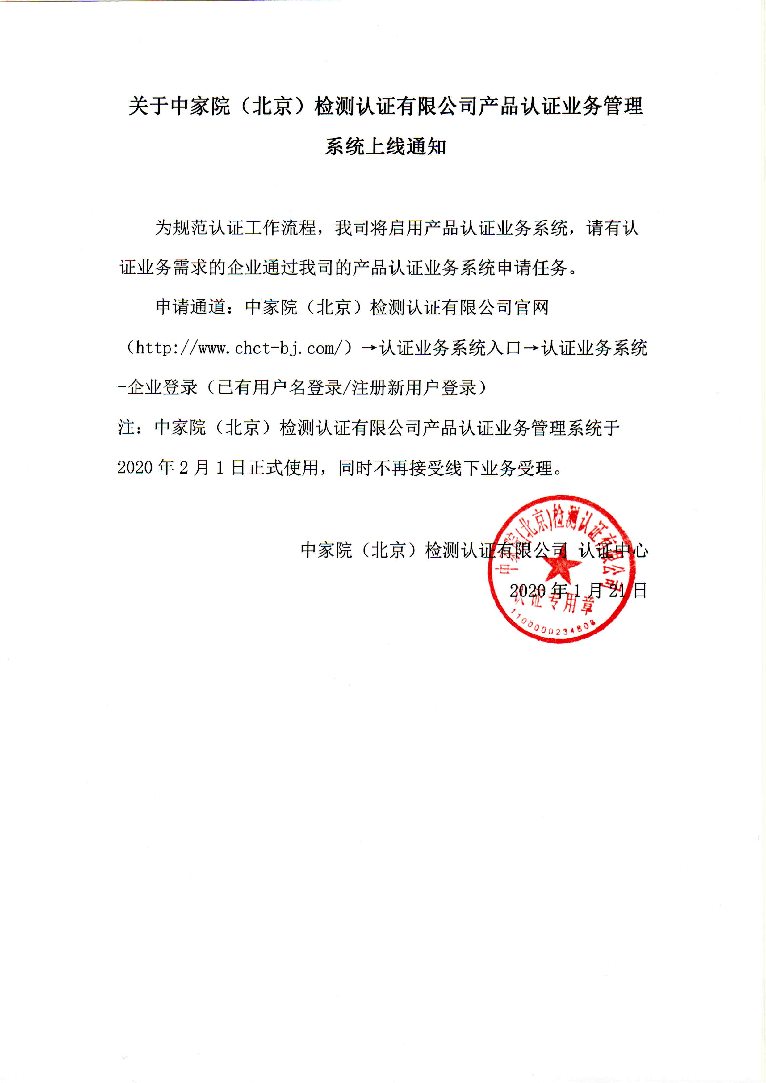 关于星空娱乐链接网址产品认证业务管理系统上线通知.jpg