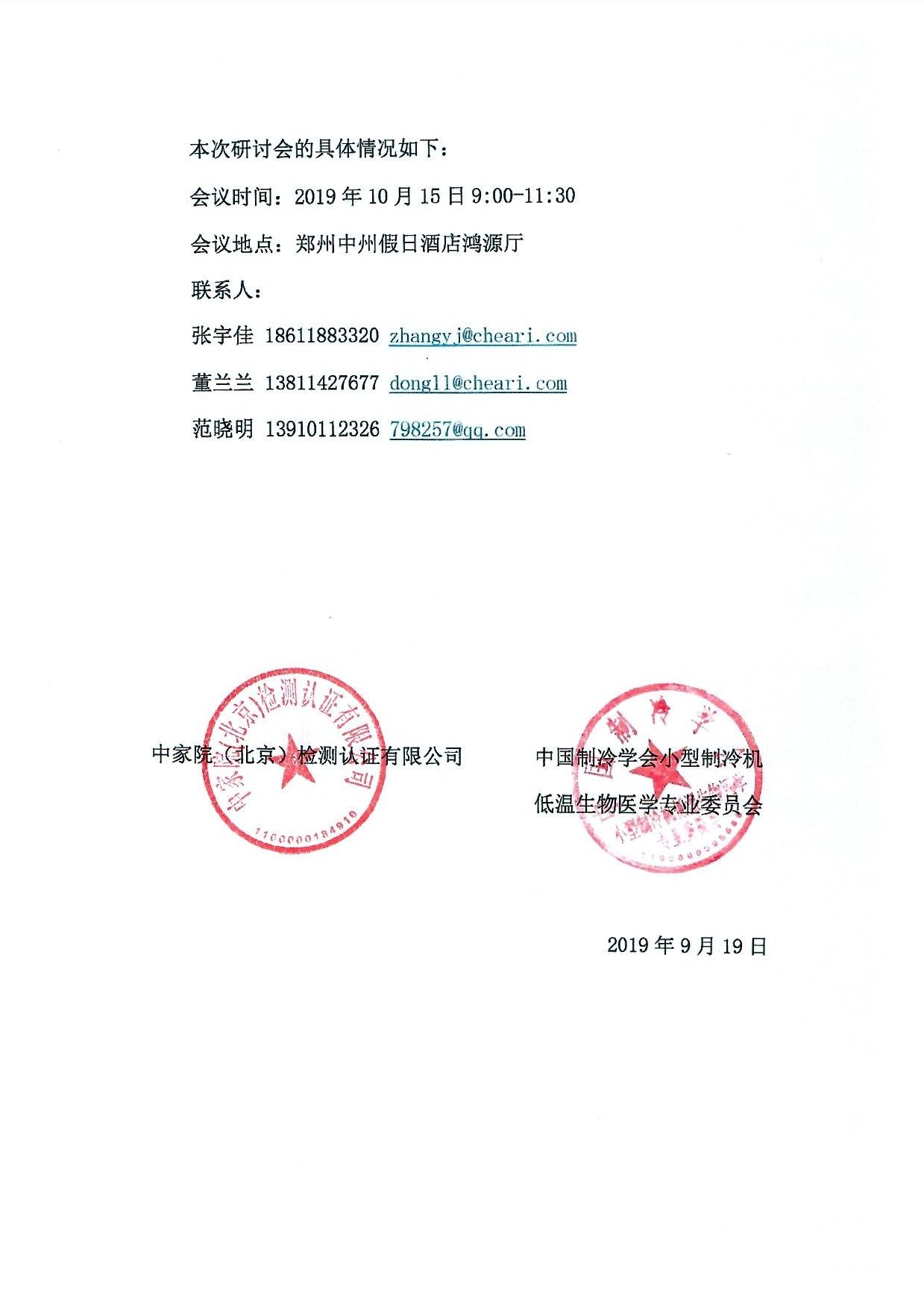关于召开“房间空气调节器技术及发展趋势研讨会”的通知_页面_2.jpg