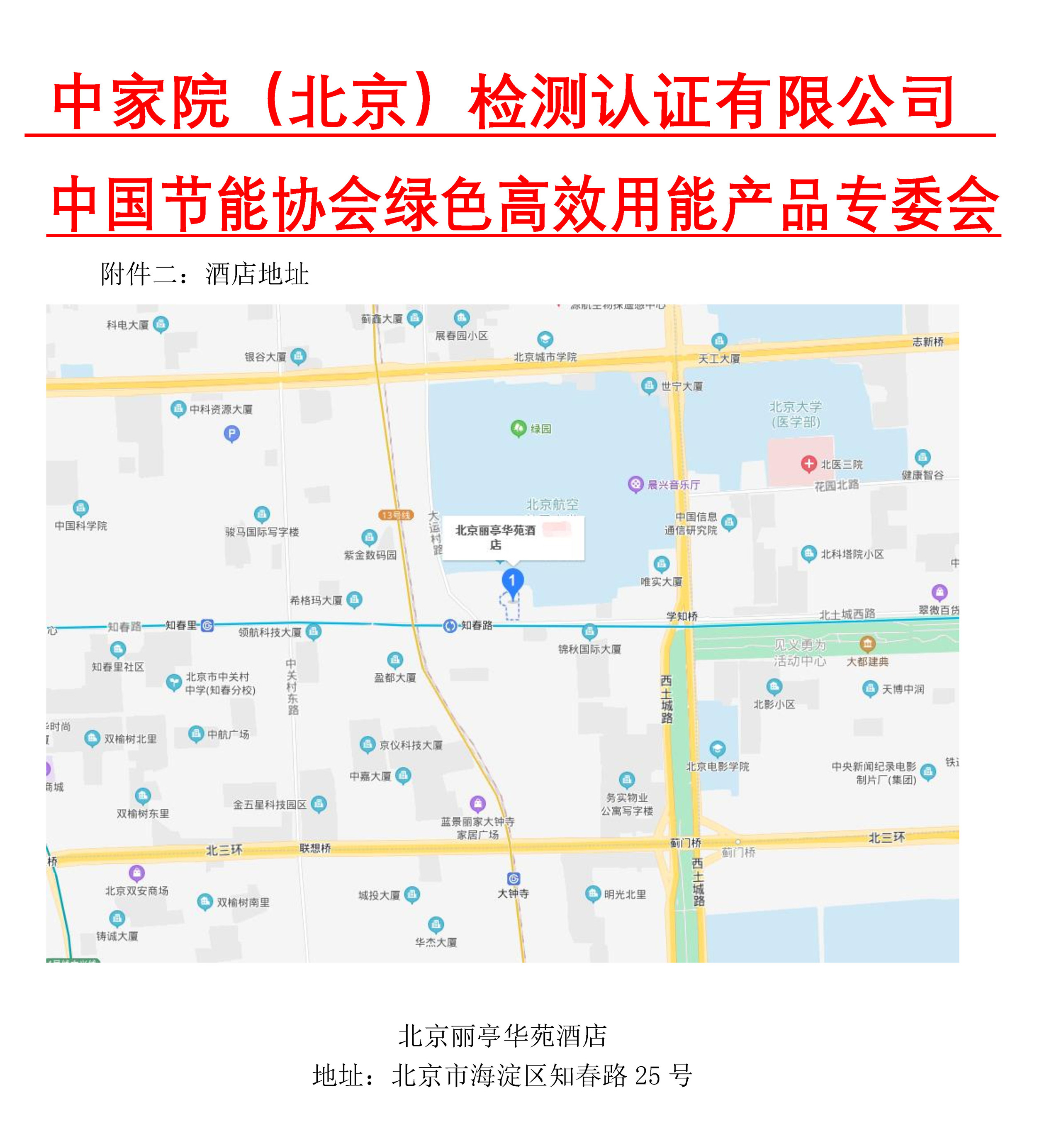 最终双文头版【通知】关于召开2021年家电绿色低碳发展技术大会暨“绿色家电十百千领跑行动”启动会的通知V5.0(1)(1)_Page5_副本.jpg