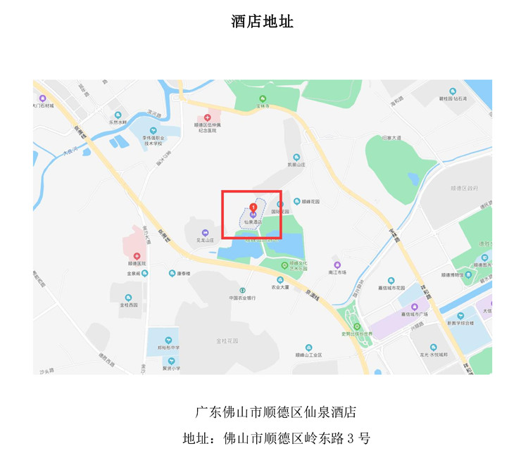 【2021.9.29】关于举办第18届中国标准化论坛家用电器标准化分论坛的通知_Page5_副本.jpg