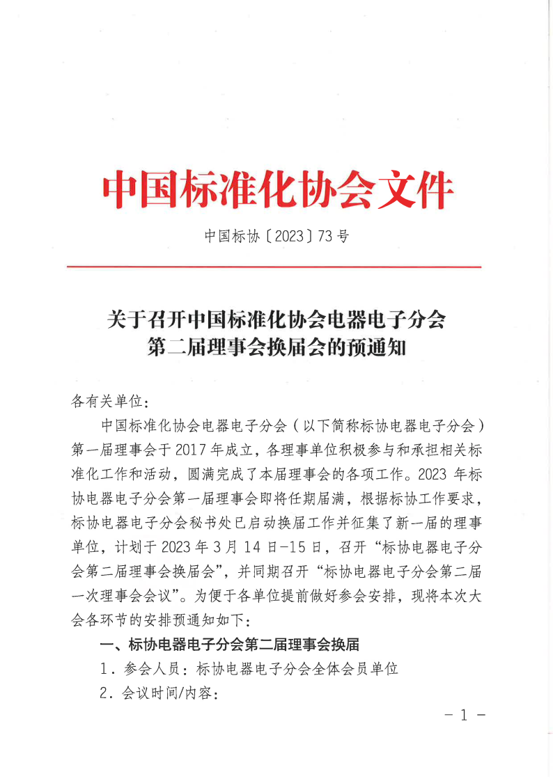 【盖章版】星空体育官网奥格斯堡赞助商第二届换届预通知.png