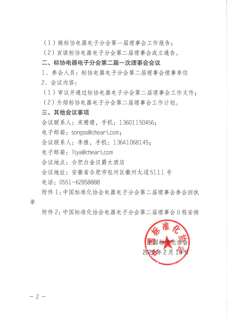 【盖章版】星空体育官网奥格斯堡赞助商第二届换届预通知1.png