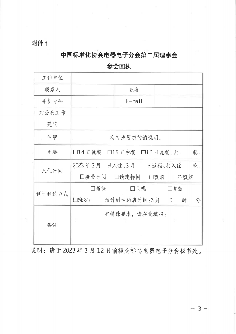 【盖章版】星空体育官网奥格斯堡赞助商第二届换届预通知3.png