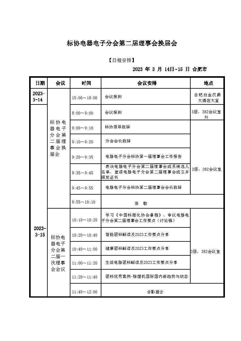 【盖章版】星空体育官网奥格斯堡赞助商第二届换届预通知4.png