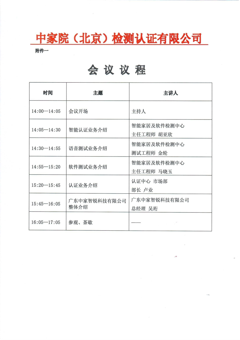 【盖章版】星空体育彩票官网下载关于召开智能及软件测试业务宣贯会通知.png