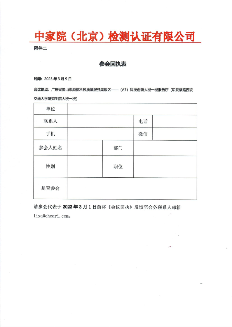 【盖章版】星空体育彩票官网下载关于召开智能及软件测试业务宣贯会通知4.png