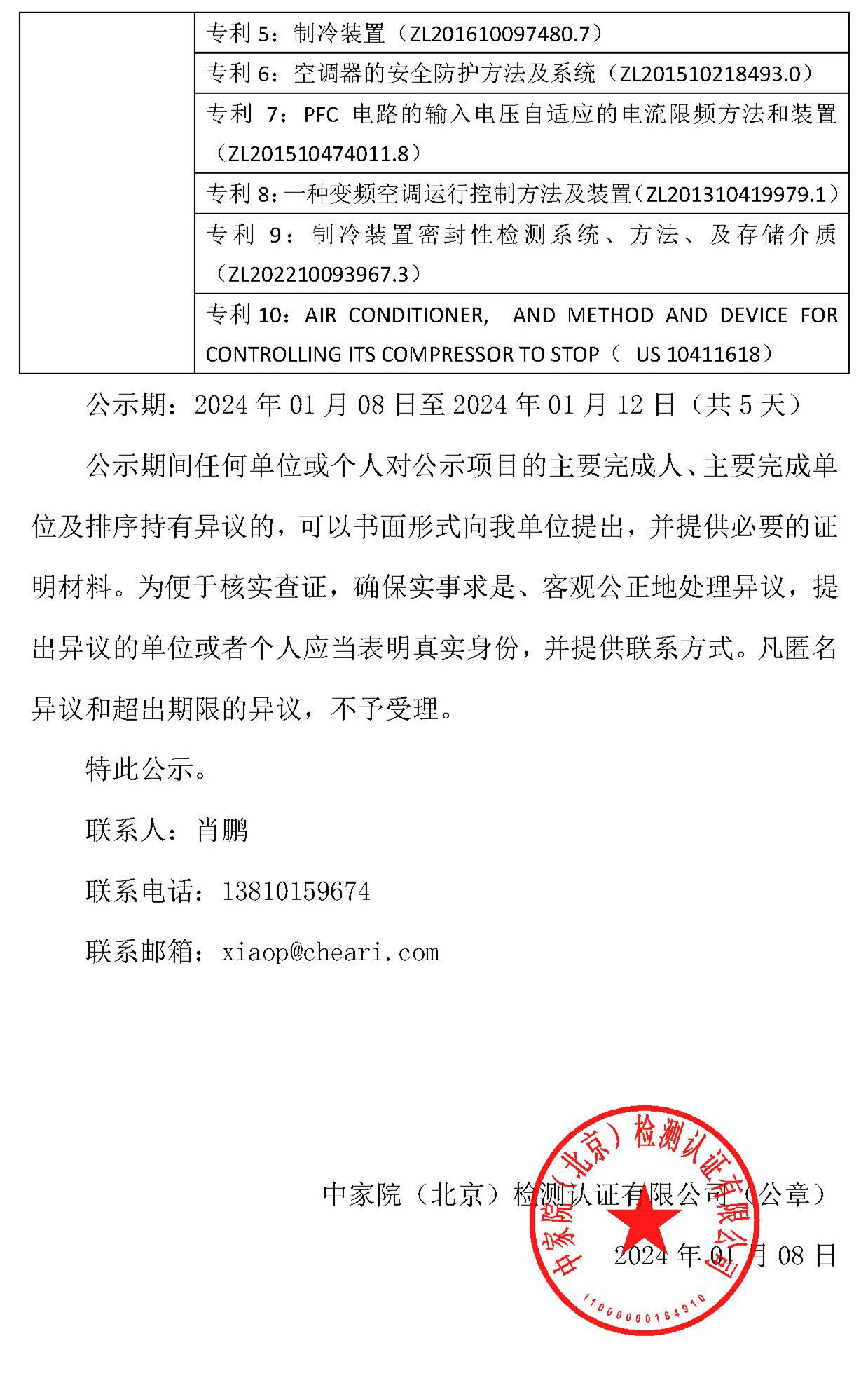 2023年度国家科学技术奖公示表-星空体育彩票官网下载(1)_页面_2_副本.jpg